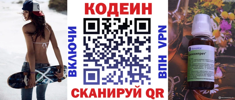 Кодеин напиток Lean (лин) Талица
